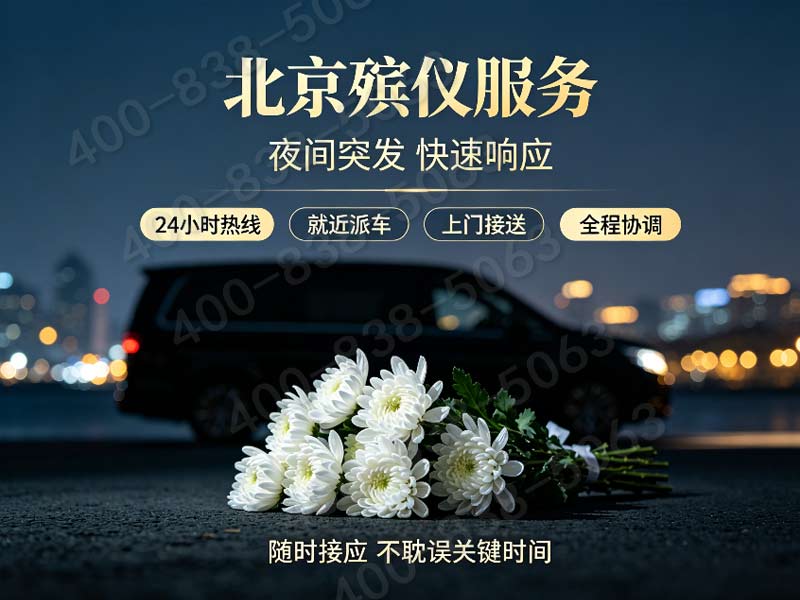 “密云平价惠民丧葬礼仪套餐 详细收费标准公示”