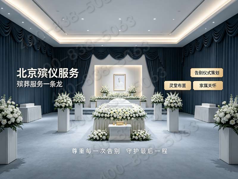 密云家庭追思会布置方案 咨询号码大全
